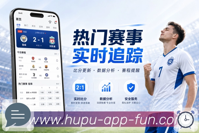 虎扑足球APP 官方推荐图